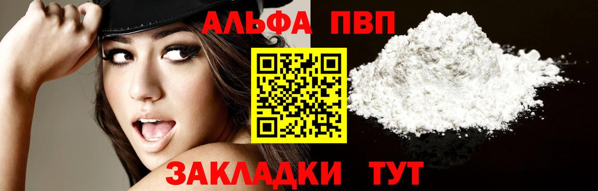 APVP мука  Alpha PVP крисы CK  Вход с VPN  Балашиха 