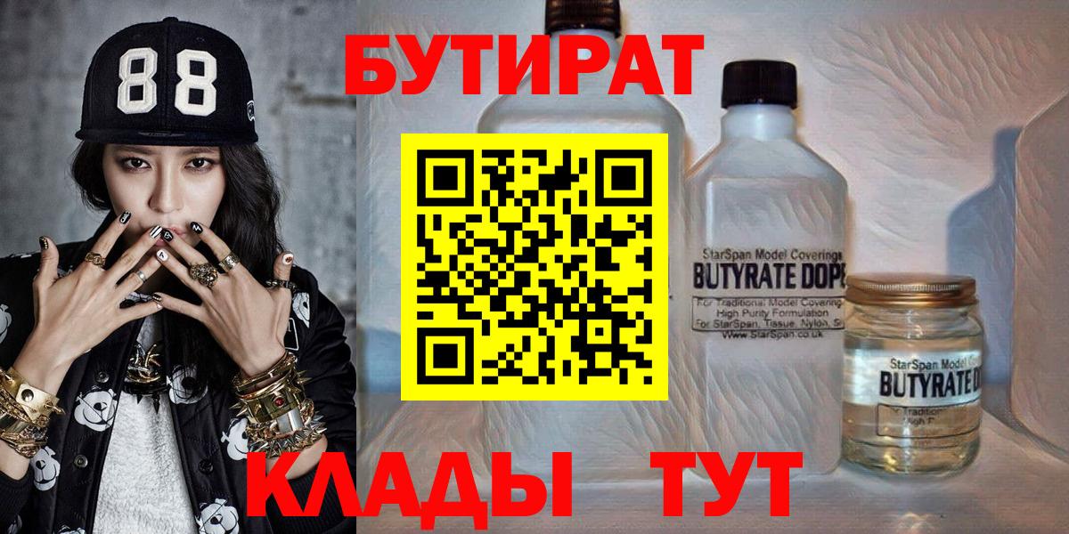 Балашиха  Бутират жидкий экстази  Вход с VPN 