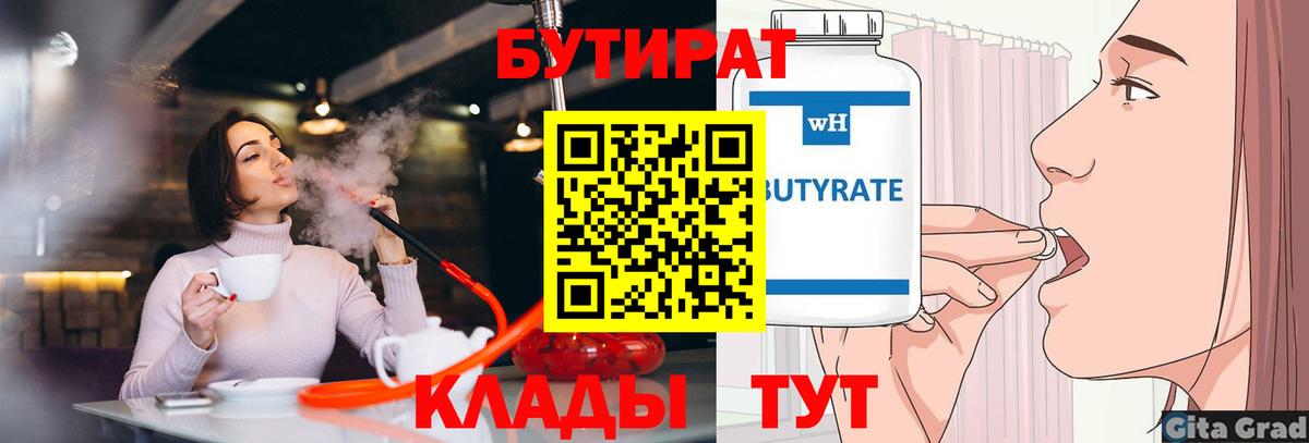 Бутират бутик Балашиха