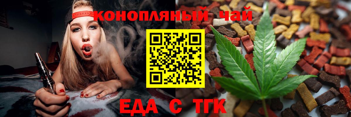 Еда ТГК конопля Балашиха