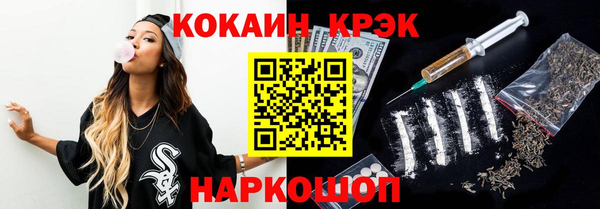 Cocaine 99%  Вход с VPN  Балашиха  КОКАИН Колумбийский 
