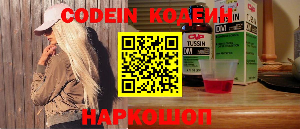 Балашиха  Codein Purple Drank  Вход с VPN 