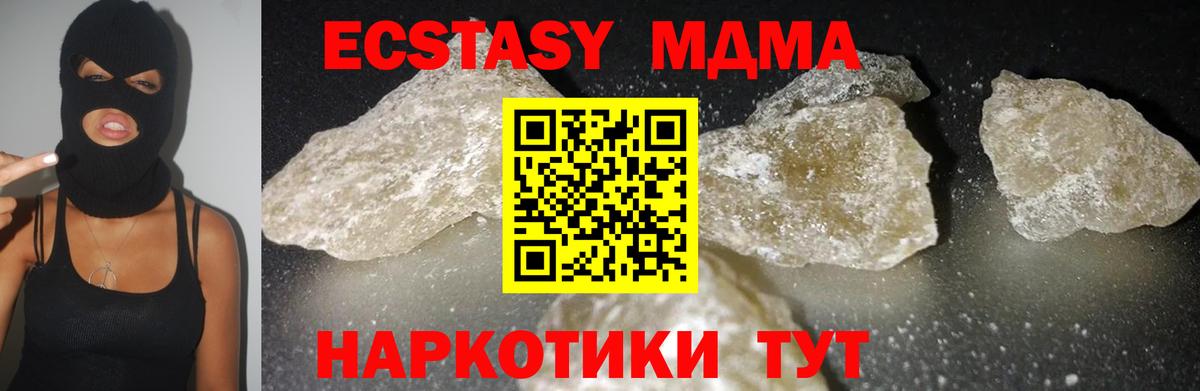 МДМА кристаллы Балашиха