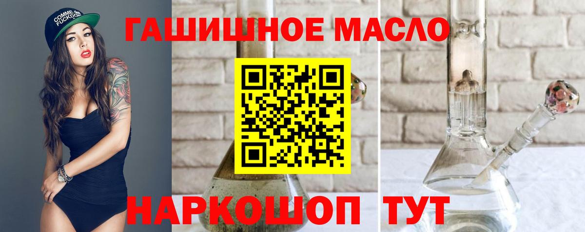 ТГК THC oil Балашиха